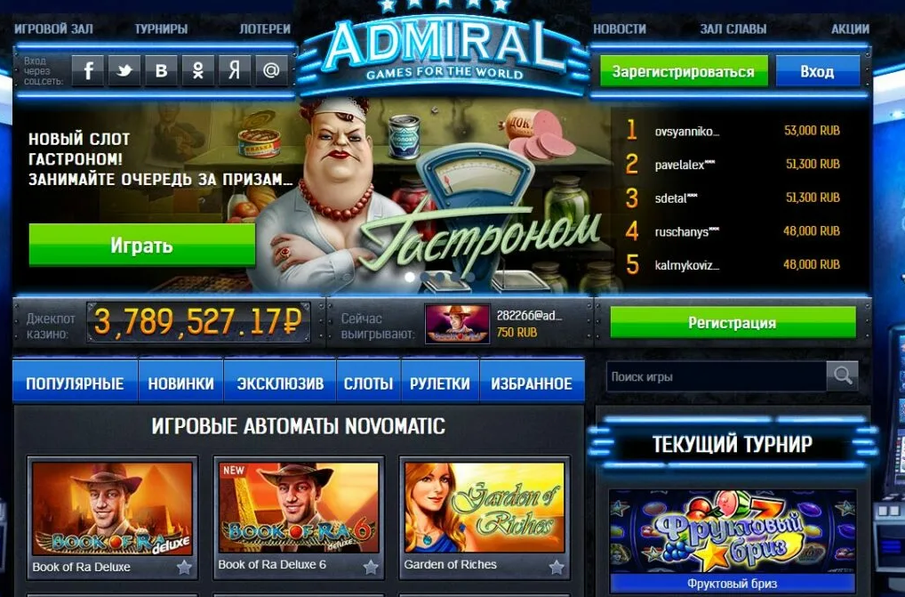 новое казино онлайн адмирал